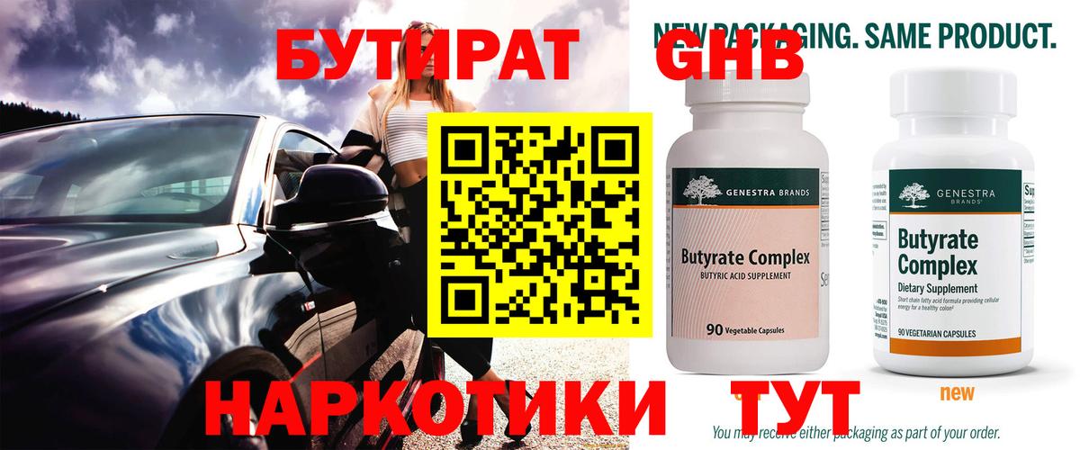 Апатиты  Бутират 1.4BDO  Вход с VPN 