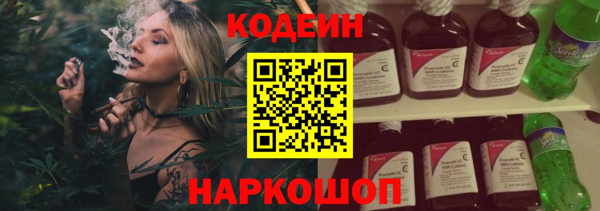 Codein напиток Lean (лин) Апатиты