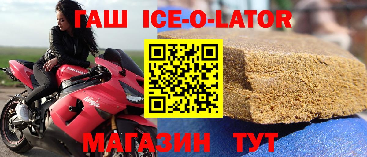 ГАШ Ice-O-Lator Апатиты